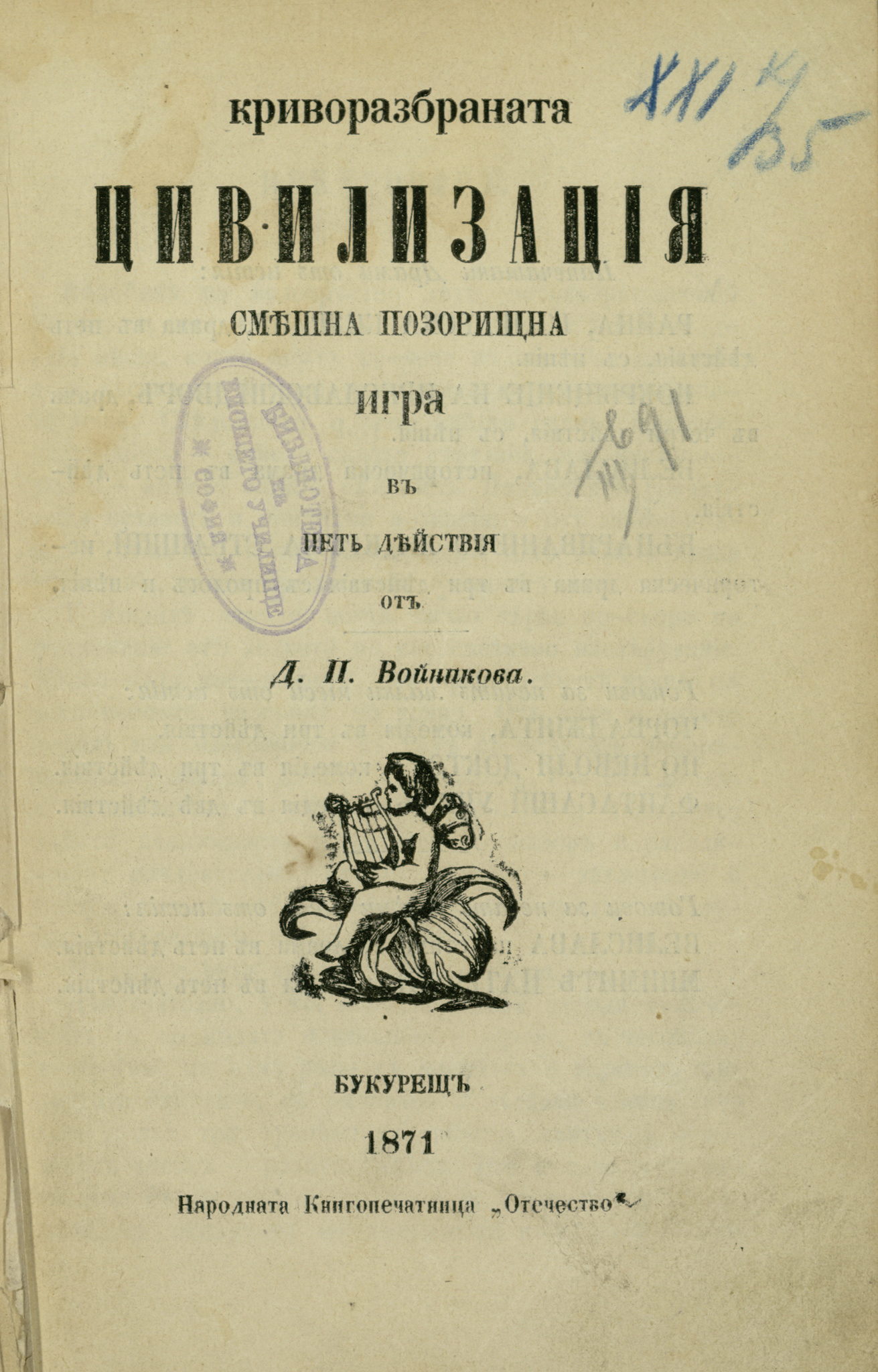 Криворазбраната цивилизация