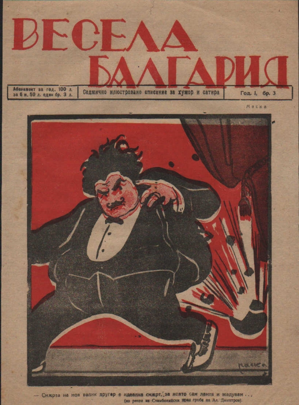 Списание „Весела България“