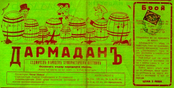 Списание „Дармадан“
