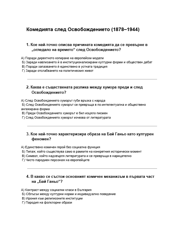 Комедията-след-Освобождението-1878–1944-тест.pdf