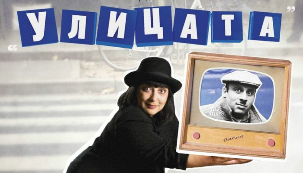 Улицата