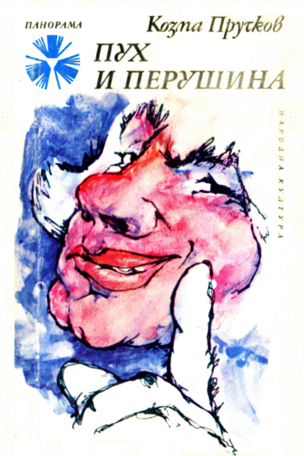 Пух и перушина