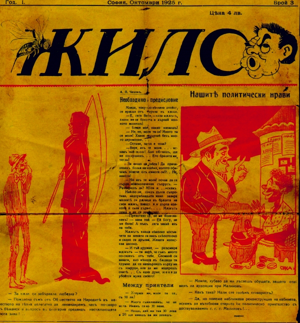 Вестник „Жило“