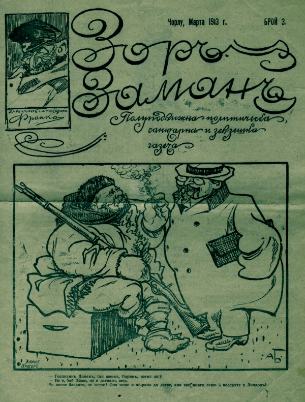 Вестник „Зор-заман“