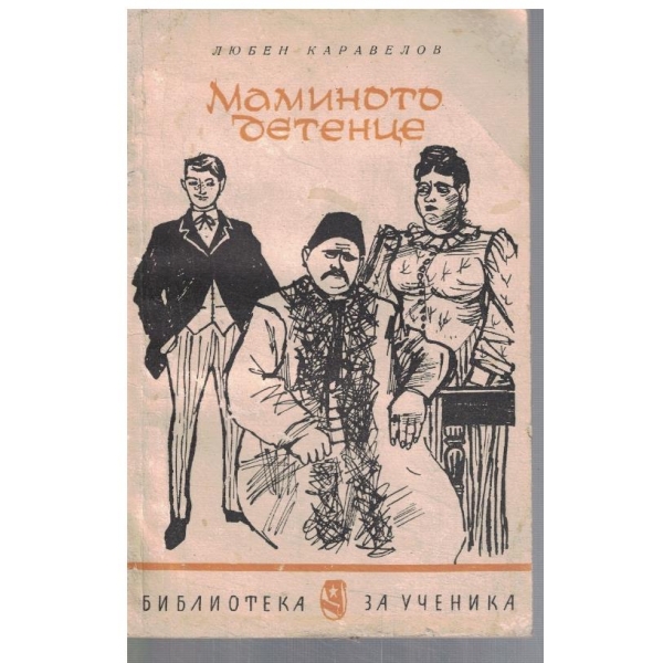 Мамино детенце