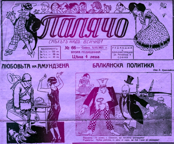 Вестник „Палячо“