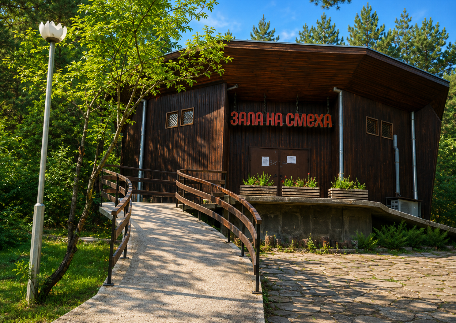 Зала на Смеха в гр. Стара Загора
